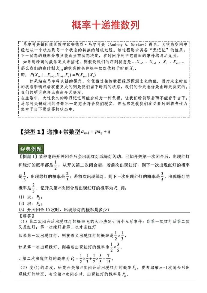 概率与递推数列交汇问题