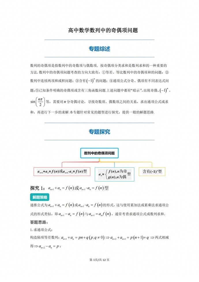 高中数学数列中的奇偶项问题