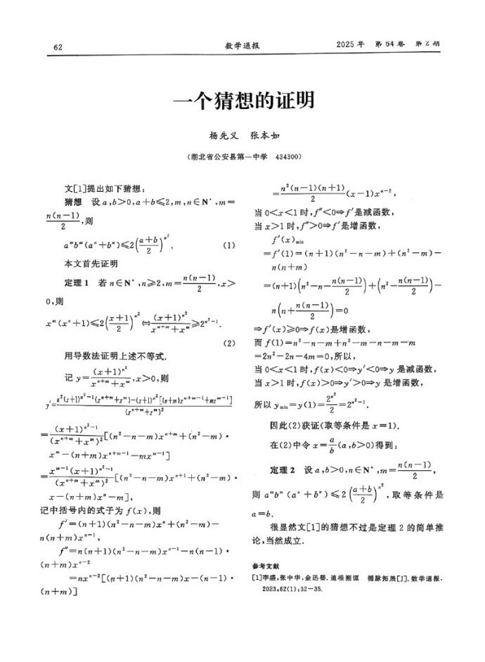 一个猜想的证明