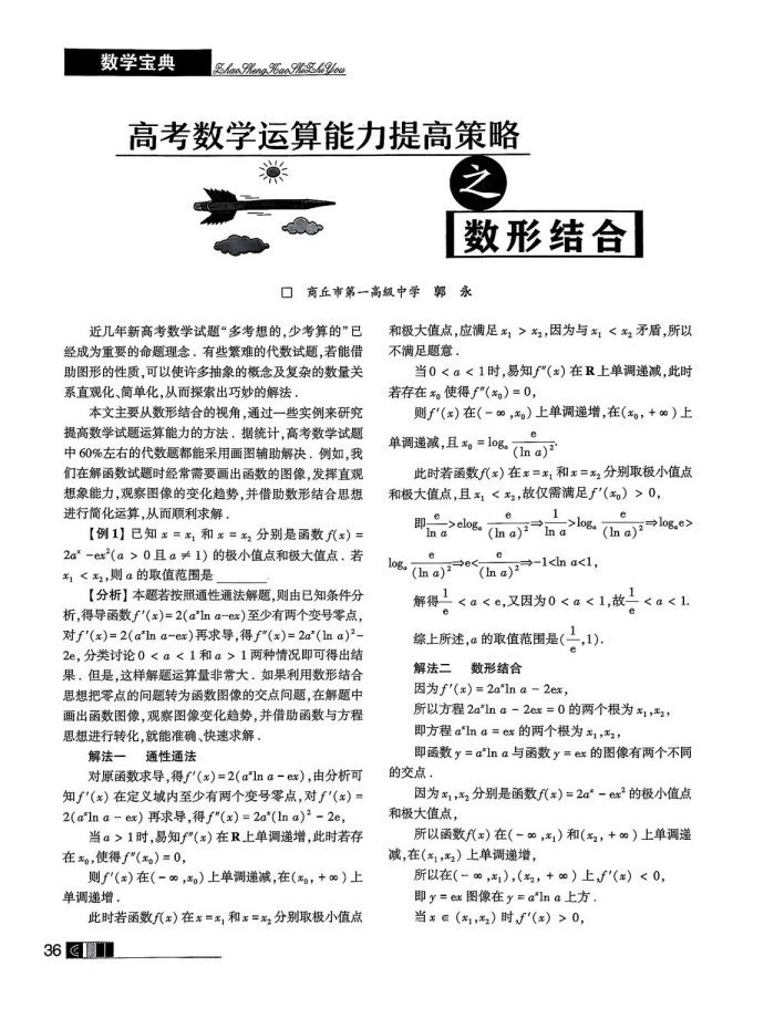 高考数学运算能力提高策略之数形结合