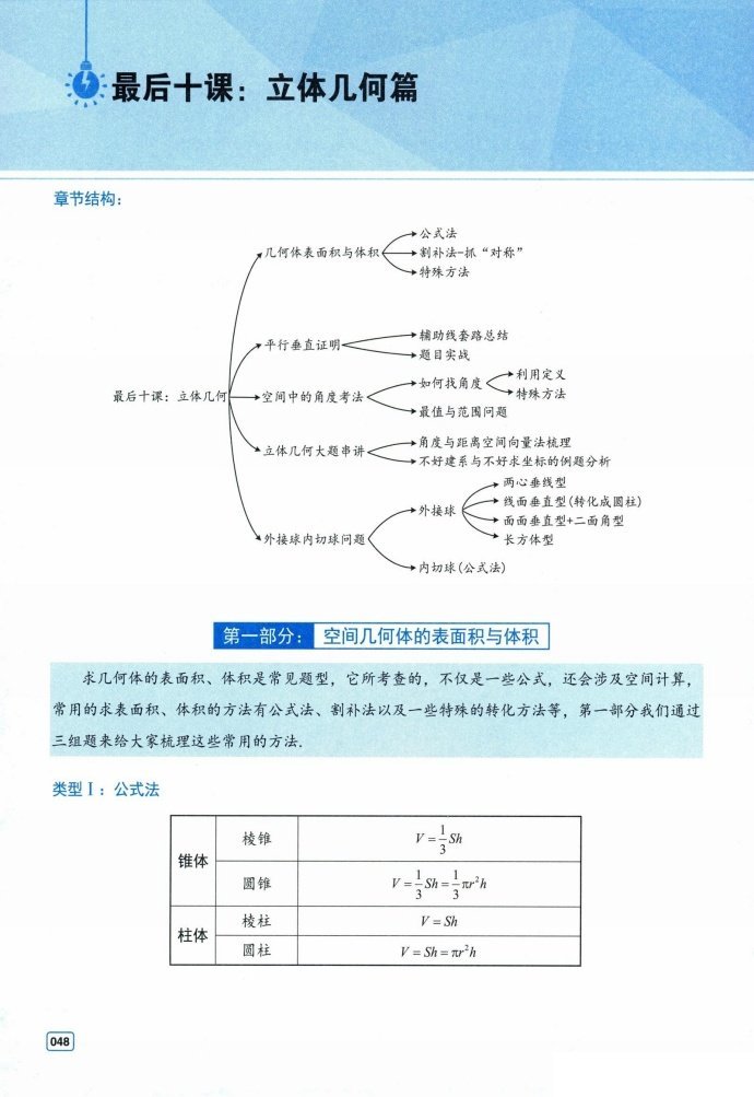 高三数学培优——立体几何常见解题思路汇编