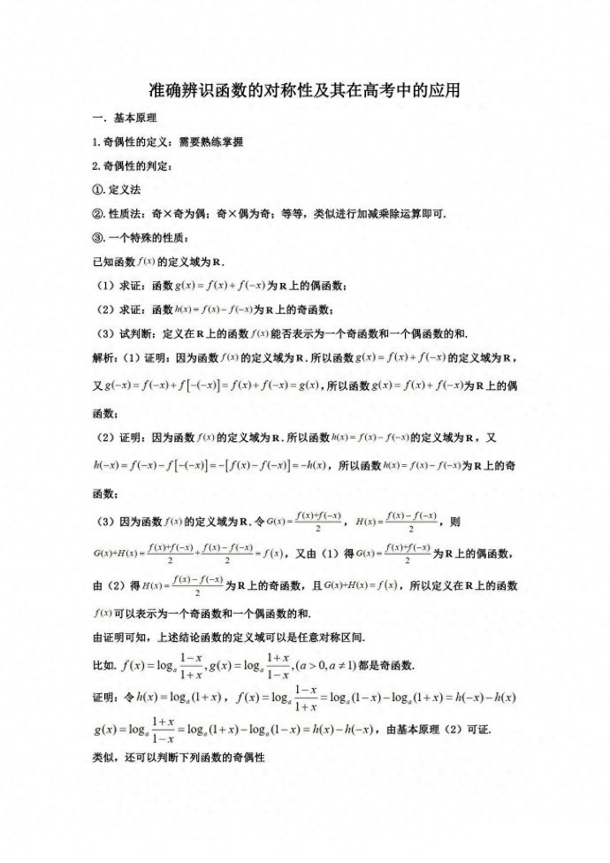 辨识函数的对称性及其在高考中的应用