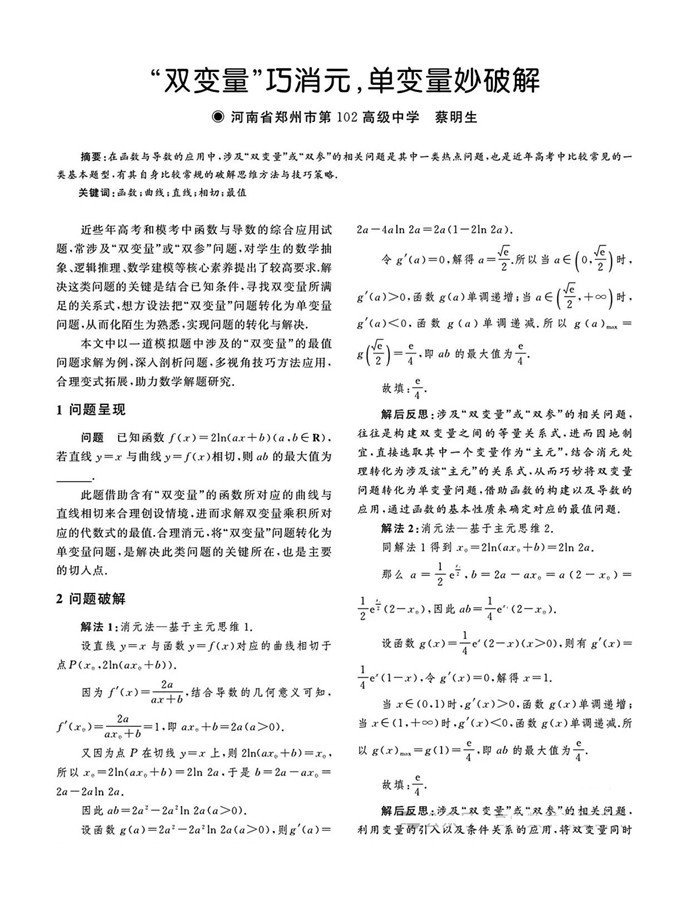 “双变量”巧消元，单变量秒破解