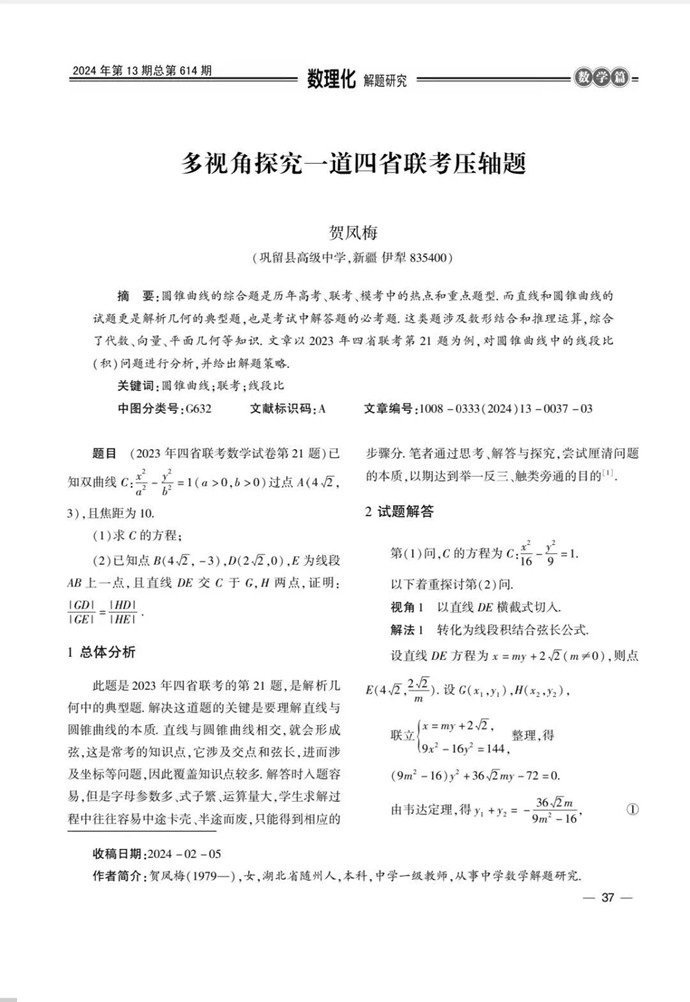 多视角探究一道四省联考压轴题