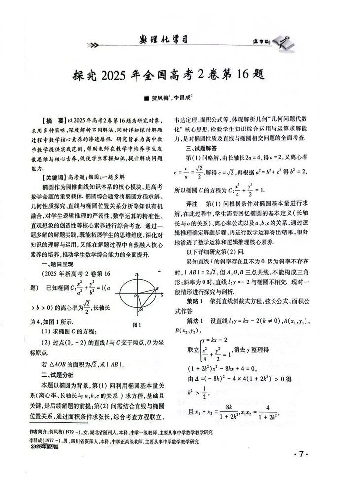 探究2025年全国高考2卷第16题