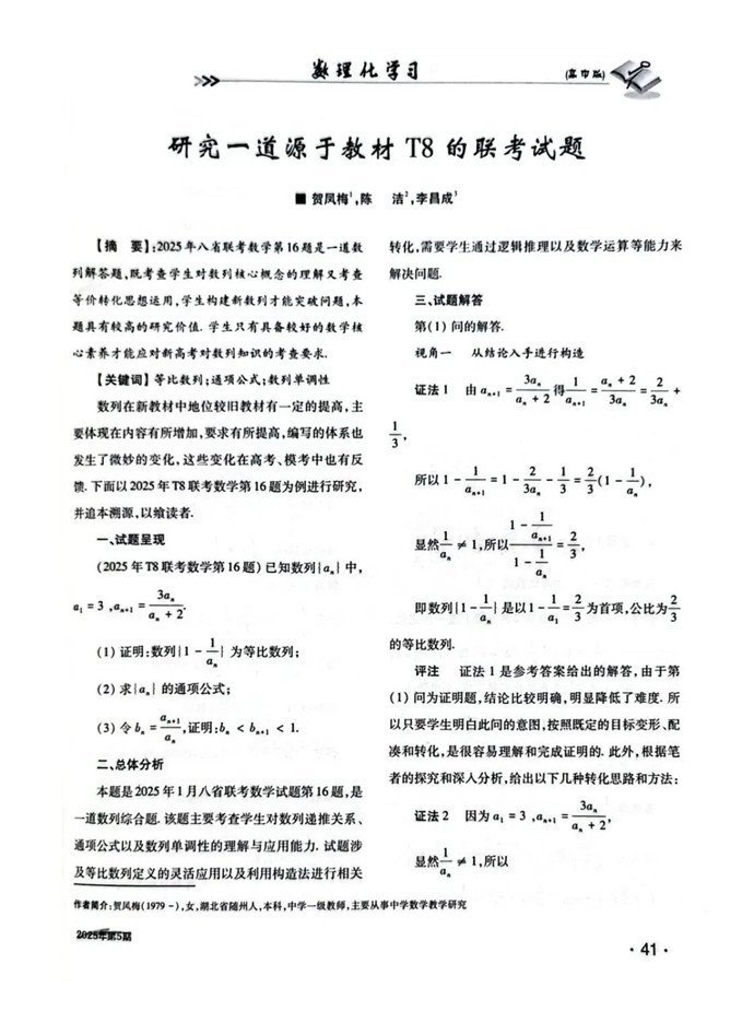 研究一道源于教材T8的联考试题
