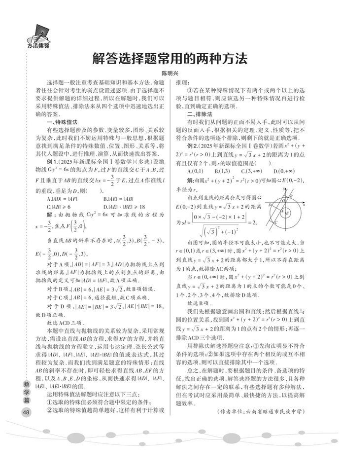 解答选择题常用的两种方法