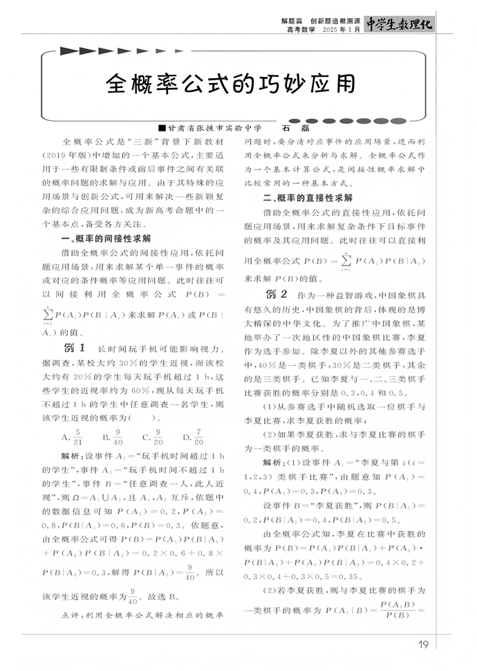 全概率公式的巧妙应用