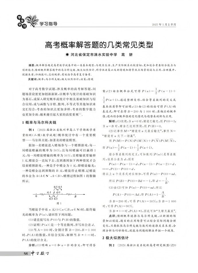 高考概率解答题的几类常见类型