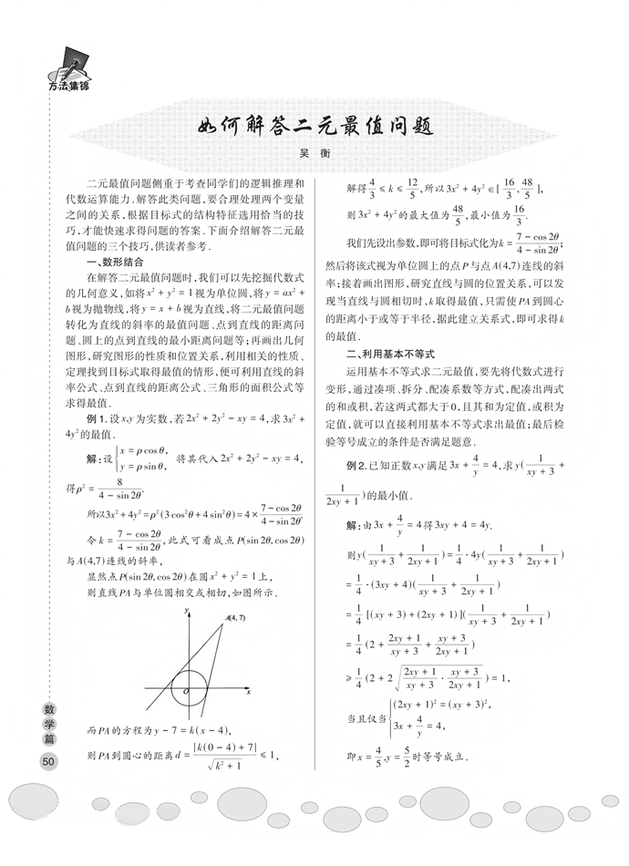 如何解答二元最值问题