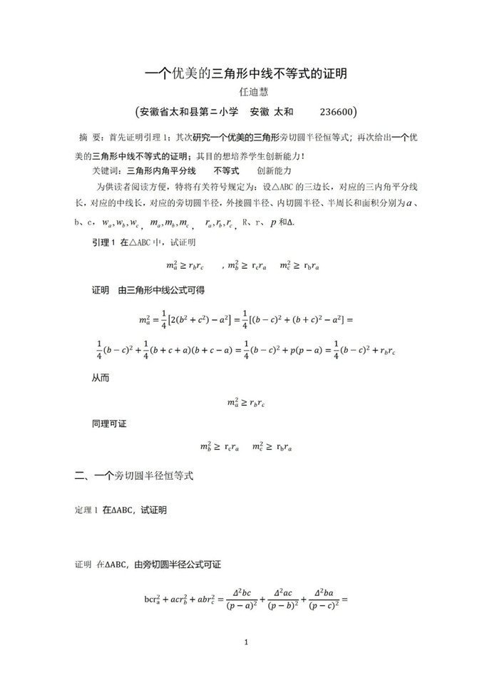 一个优美的三角形中线不等式的证明