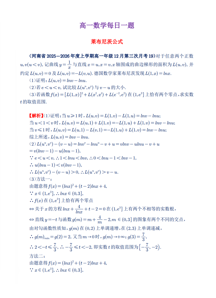 高一数学每日一题——莱布尼茨公式