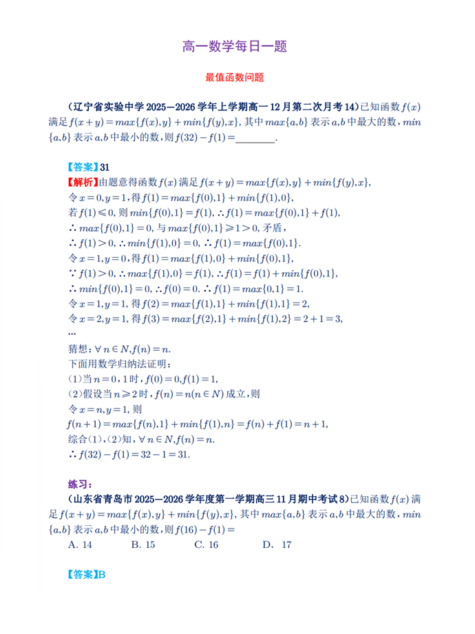 高一数学每日一题——最值函数问题