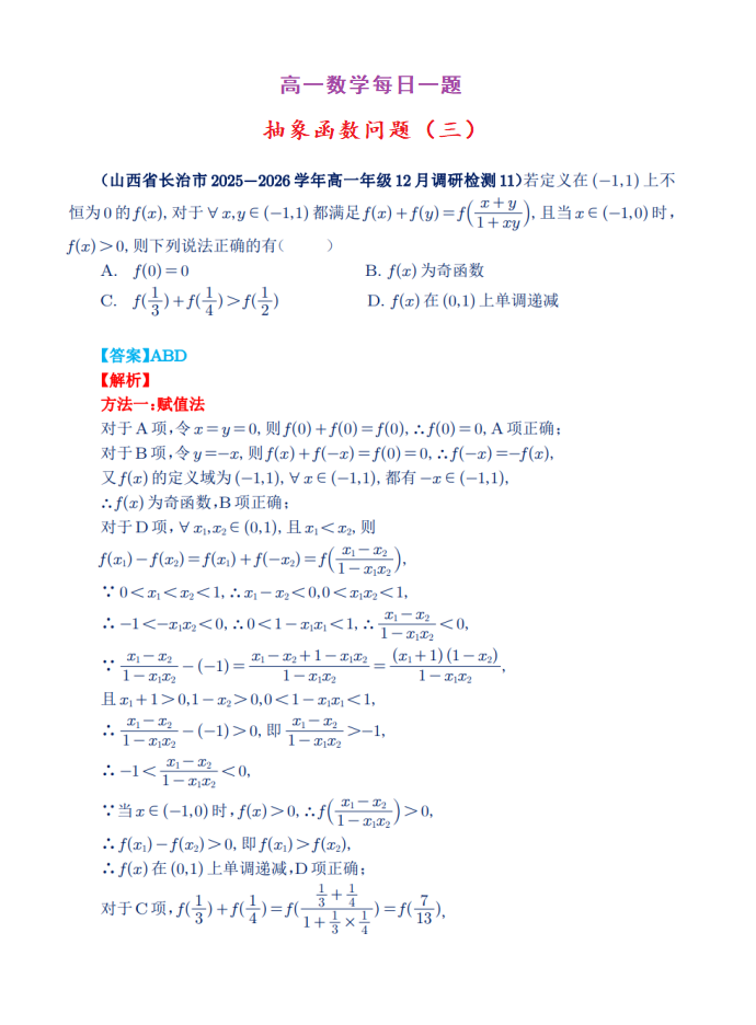 高一数学每日一题——抽象函数问题（三）