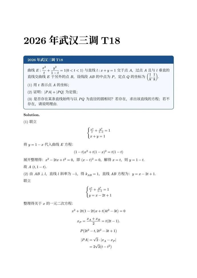 高三数学每日一题——别硬算了，武汉三调T18这招直接降维打击