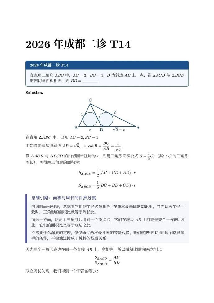 高三数学每日一题——成都二诊T14：在代数的尽头遇见几何风景
