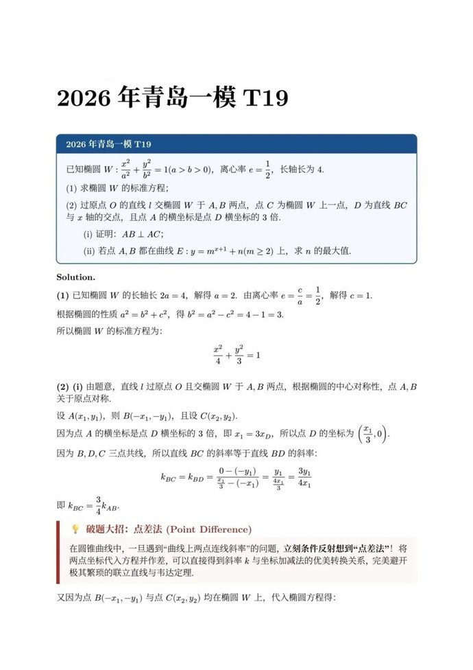 高三数学每日一题——青岛一模T19：拒绝死算，看破底牌