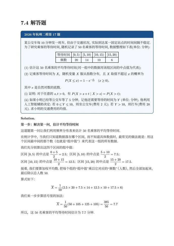 高三数学每日一题——杭州二模T17深度解析