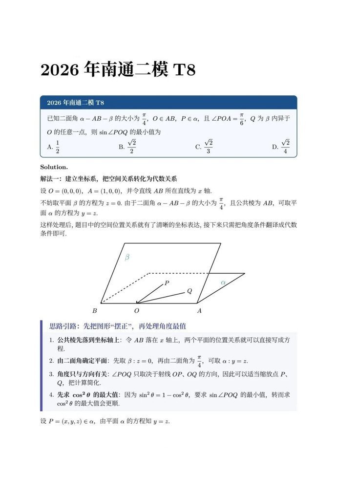 高三数学每日一题——攻克立体几何动态最值：向量与几何双解
