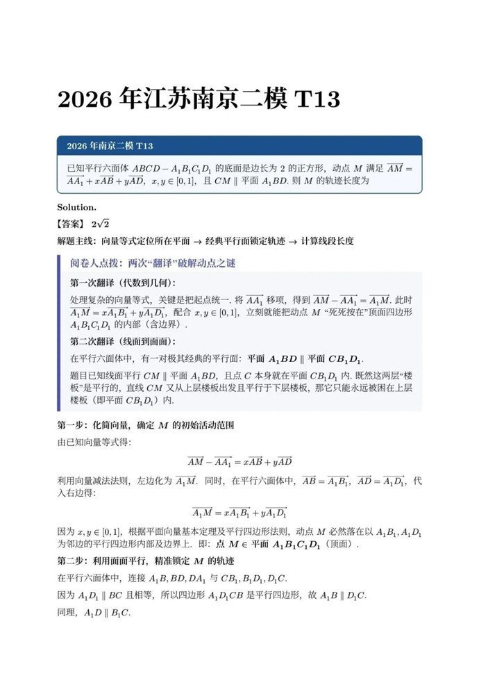 高三数学每日一题——2026南京二模T13解析