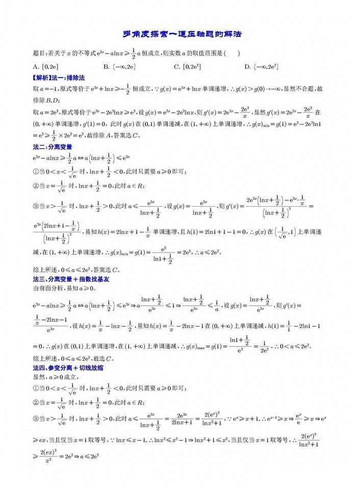高三数学每日一题——多角度探索一道压轴题的解法