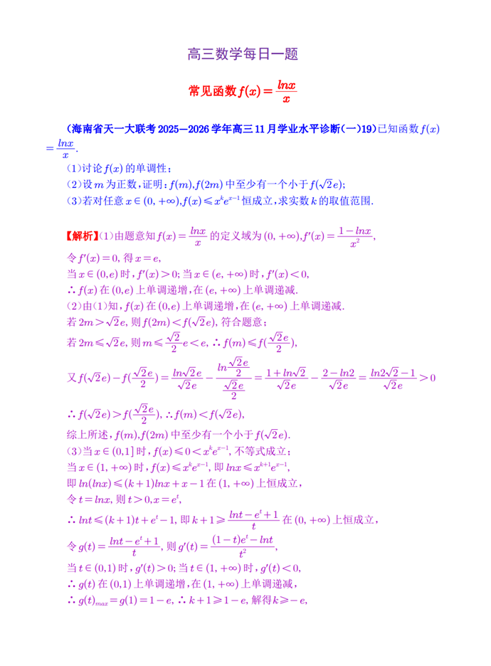 高三数学每日一题——一个高频常见函数