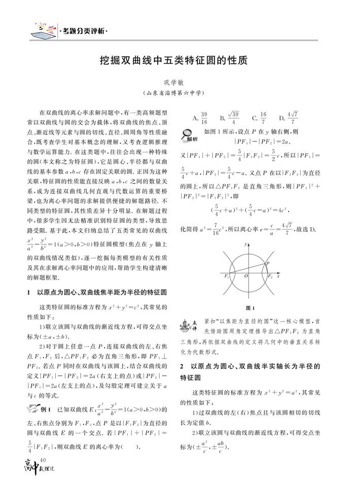 挖掘双曲线中五类特征圆的性质