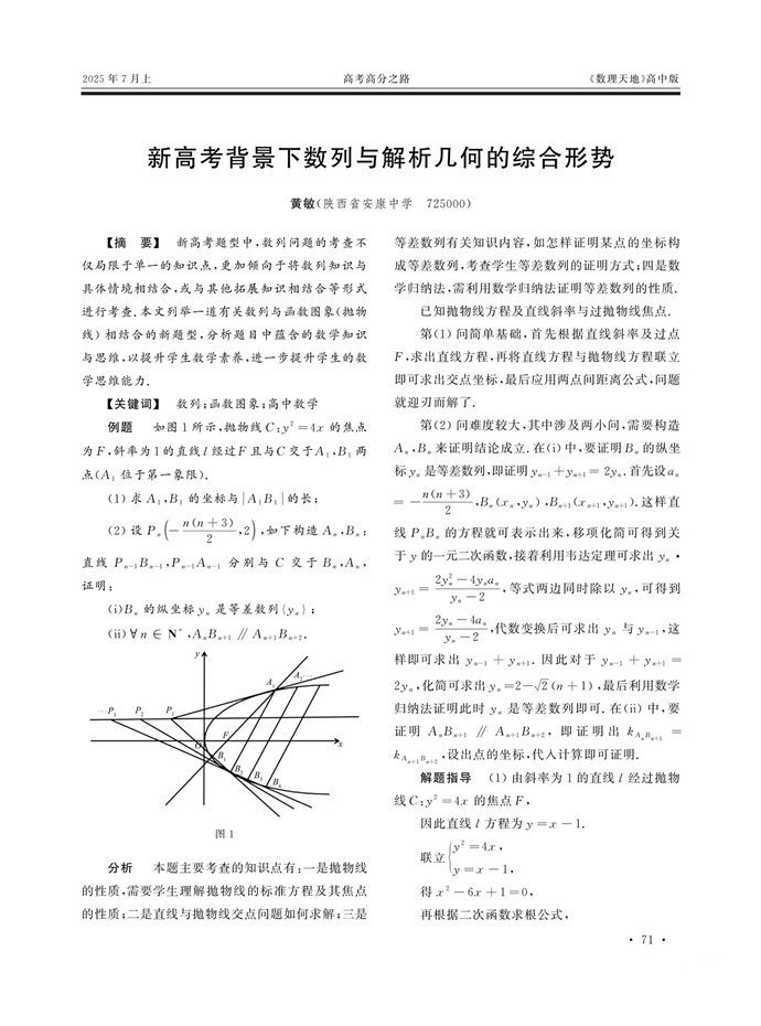 新高考背景下数列与解析几何的综合形势