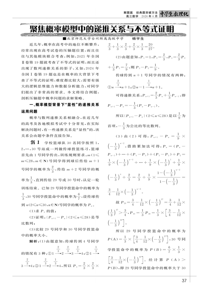 聚焦概率模型中的递推关系与不等式证明