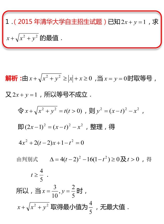 自主招生试题中的最值问题