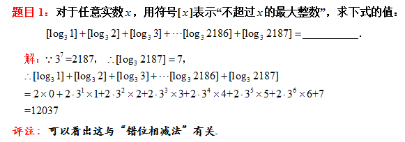 取整函数题目解法赏析