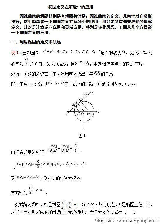 椭圆定义在解题中的应用