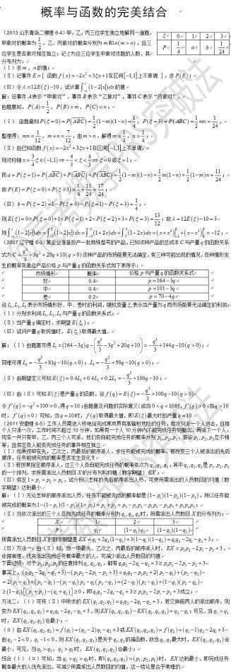 概率与函数的完美结合