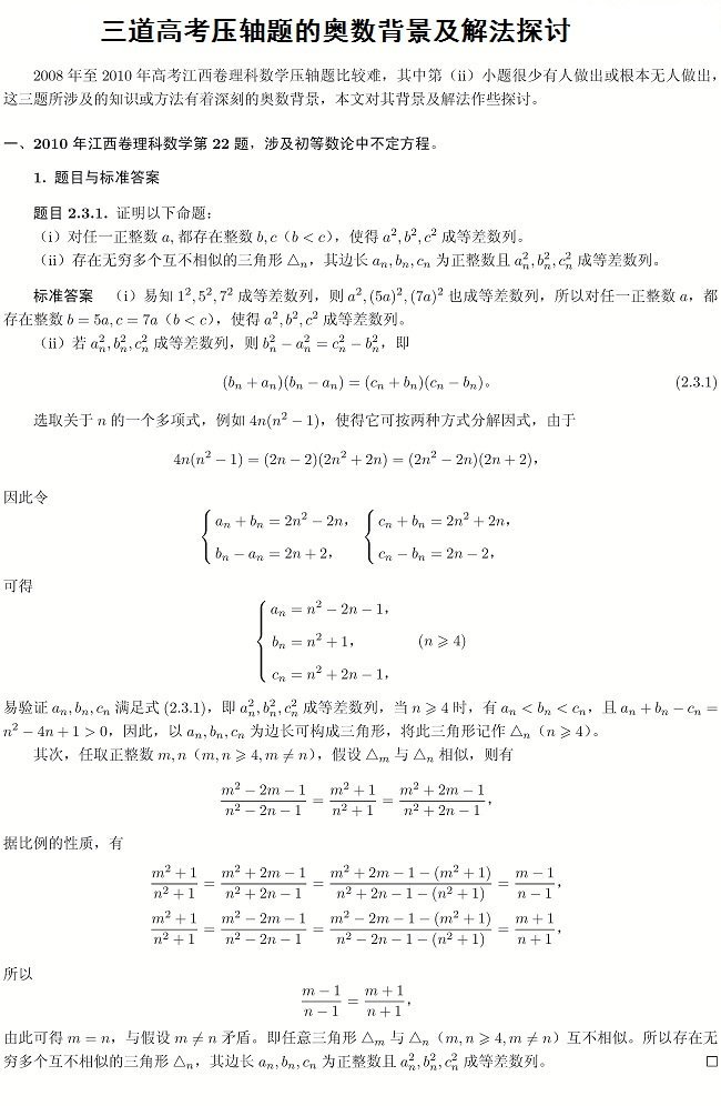 三道高考压轴题的奥数背景及解法探讨