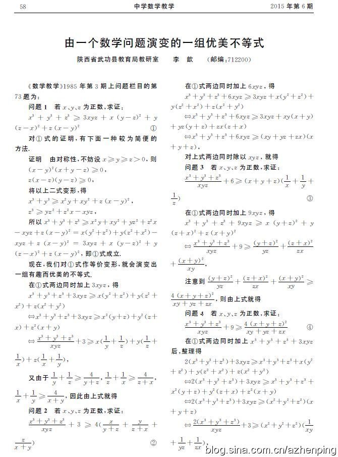 由一个数学问题演变的一组优美不等式