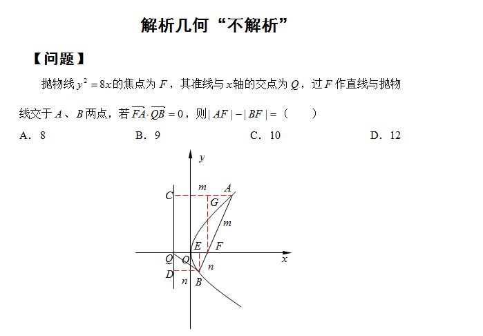 解析几何不“解析”
