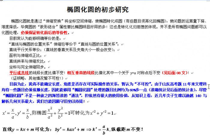 椭圆化圆