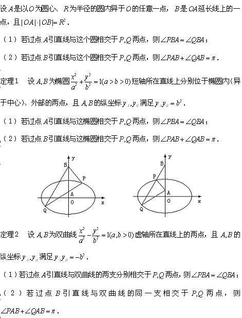 圆锥曲线调和共轭点的等角性质