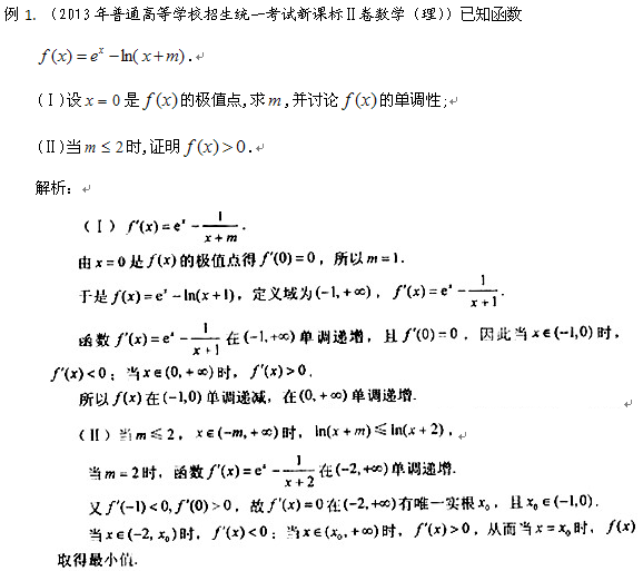 函数的隐性零点问题的处理方法