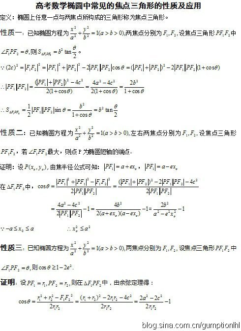 高考椭圆焦点三角形问题