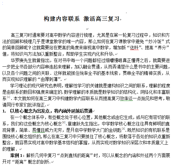 构建内容联系 激活高三复习