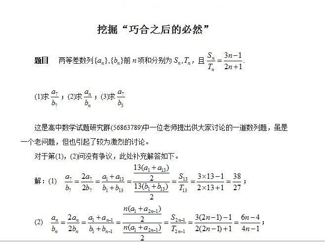 挖掘“巧合之后的必然”