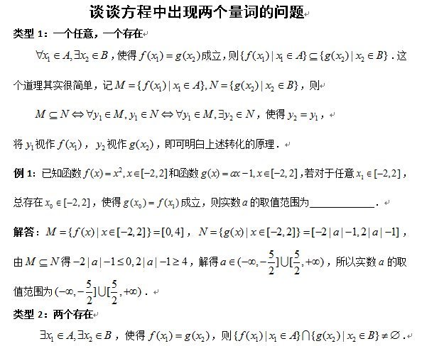谈谈方程中出现两个量词的问题
