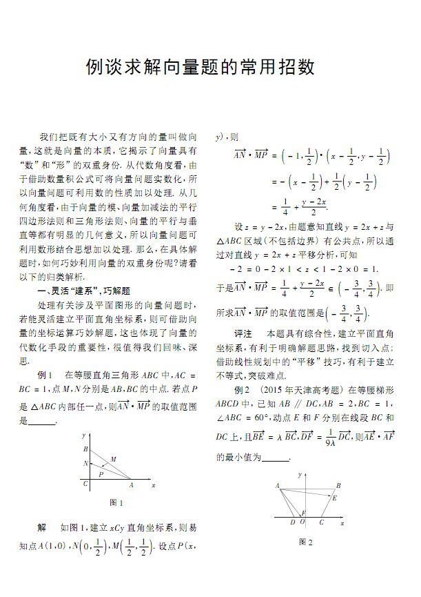 例谈求解向量题的常用招数