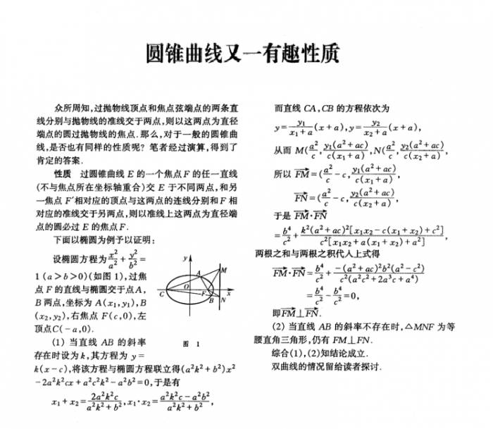 圆锥曲线又一有趣性质