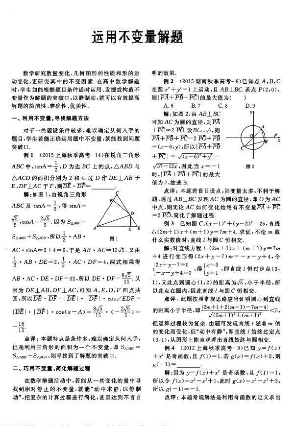 运用不变量解题