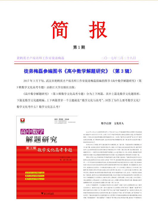 徒弟梅磊参编图书《高中数学解题研究》（第3辑）