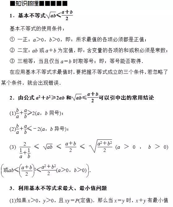 “基本不等式”母题及其解题技巧