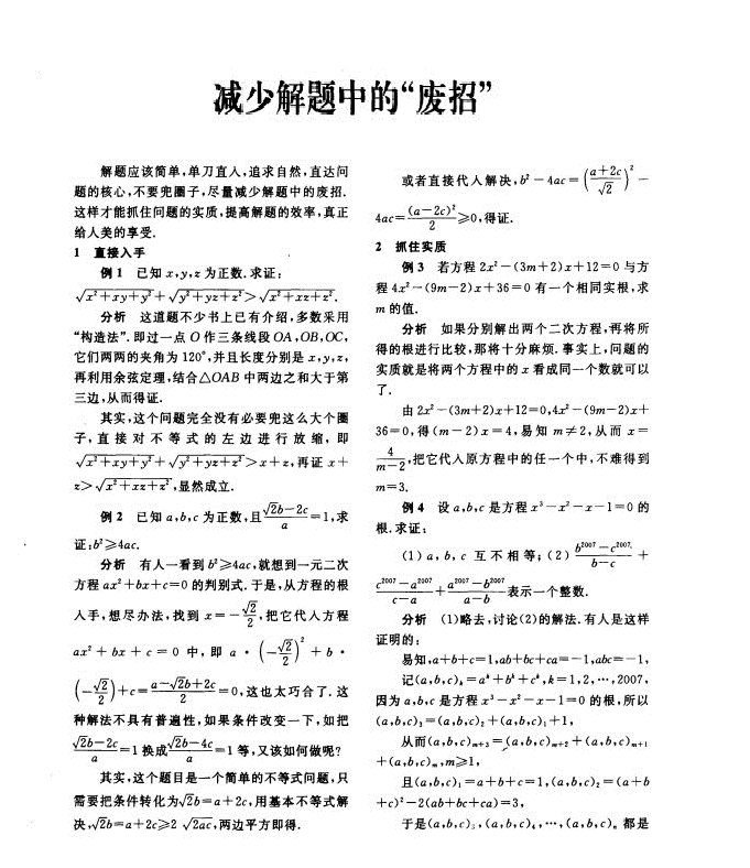 减少解题中的“废招”