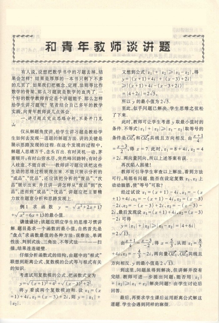 和青年教师谈解题